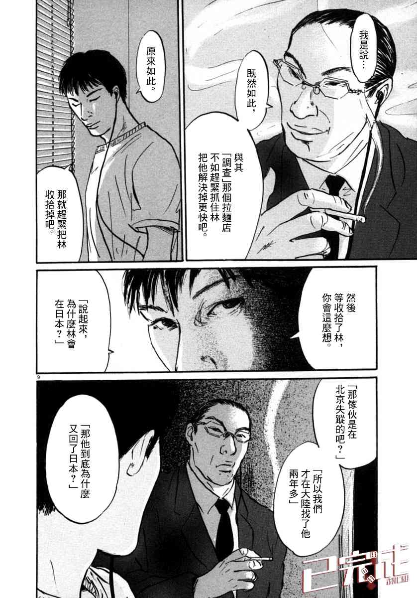 9话8