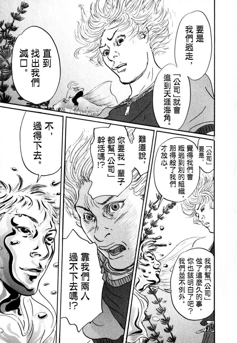 23话4
