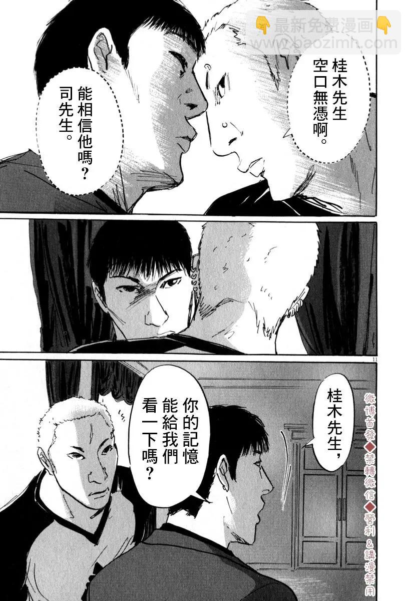 第43话10