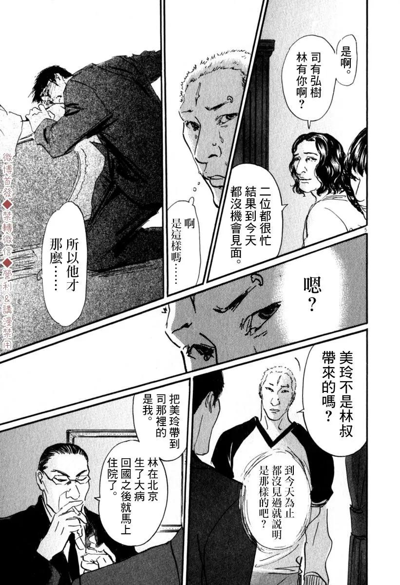 第43话4