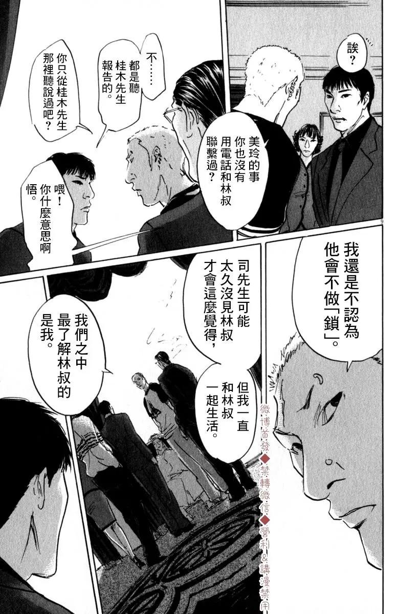 第43话8