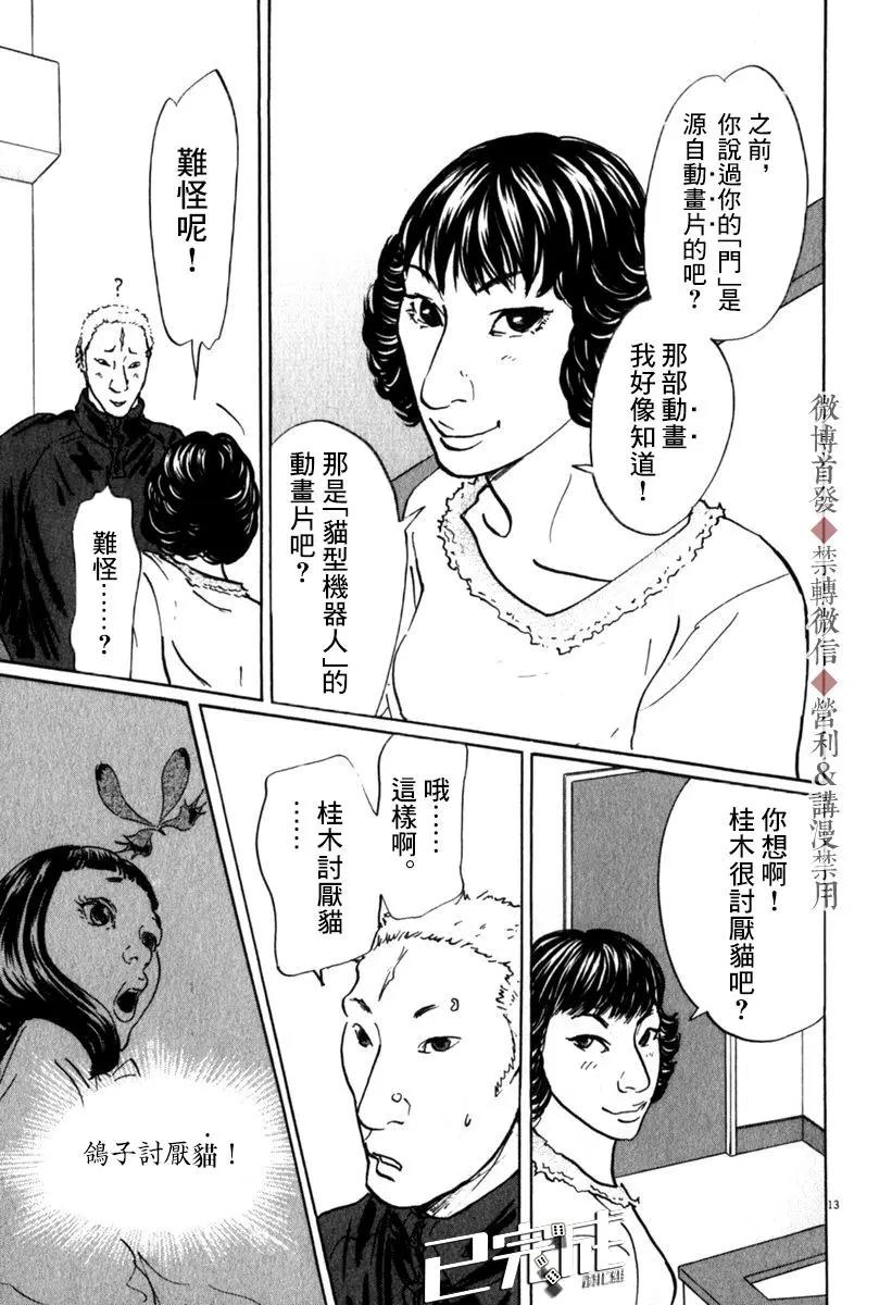 第47话12