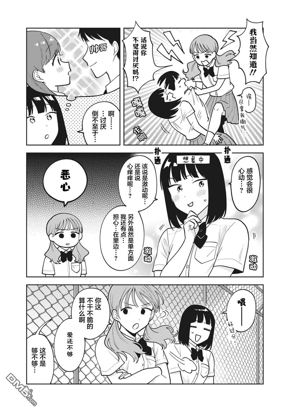 第38话7