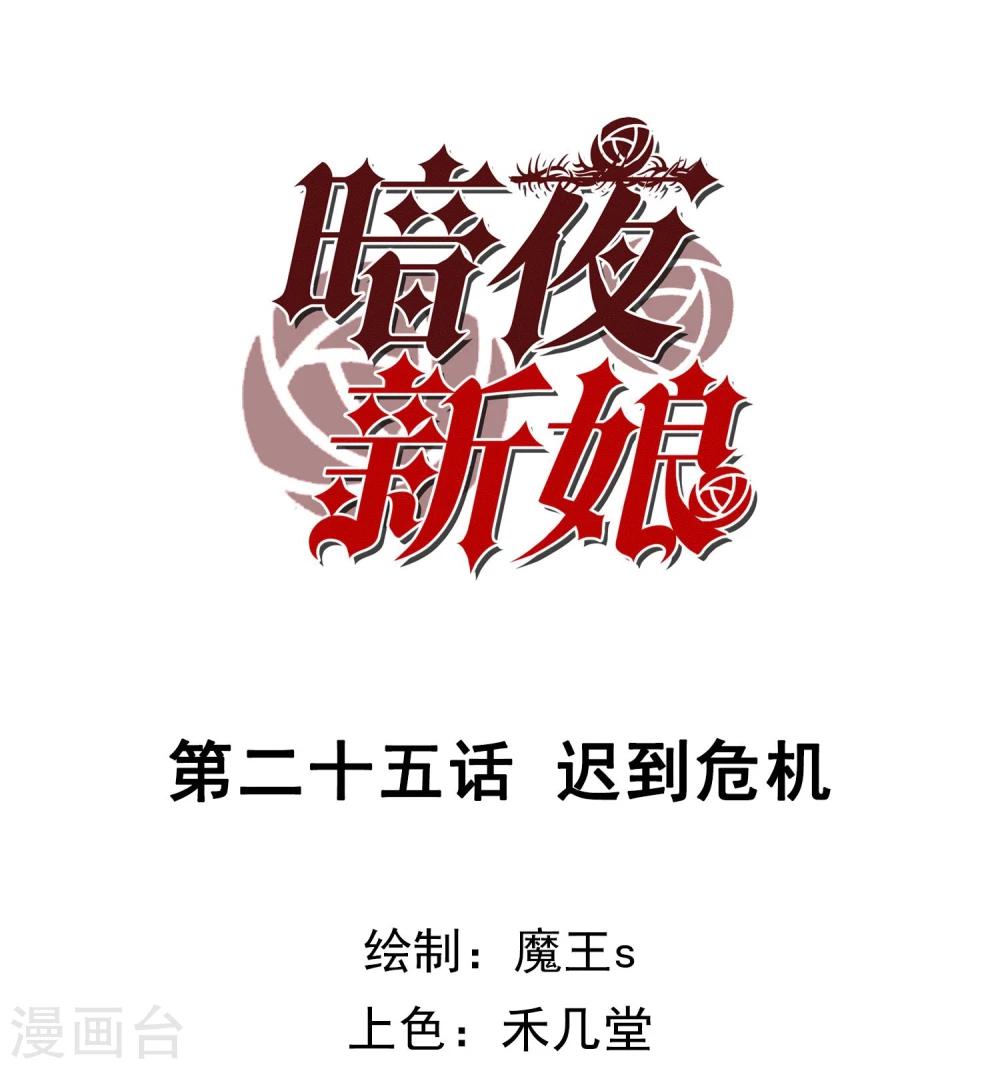 第25话 迟到危机0