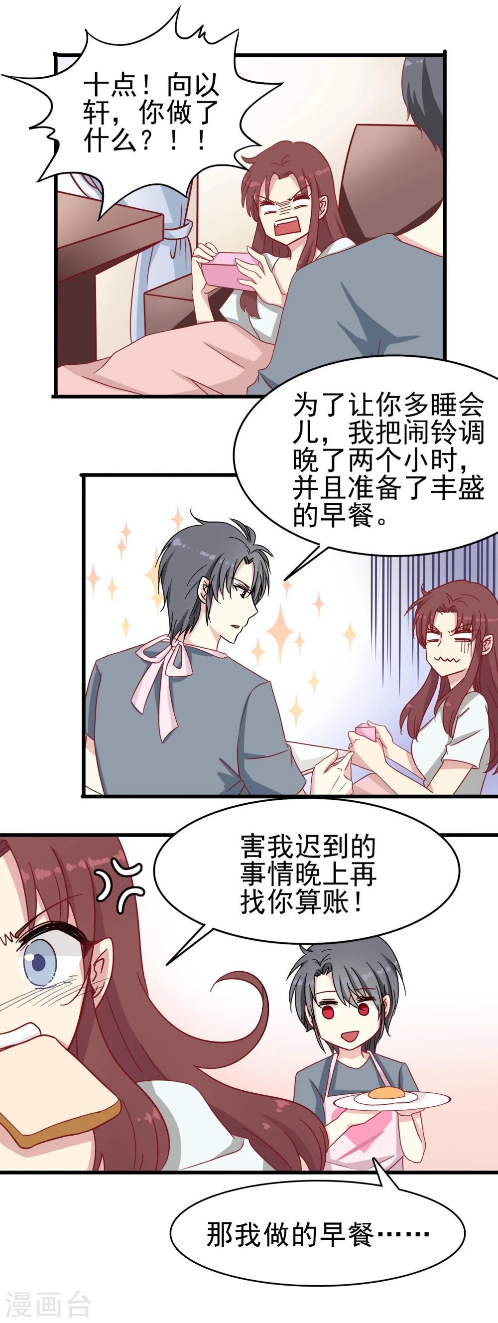 第25话 迟到危机6