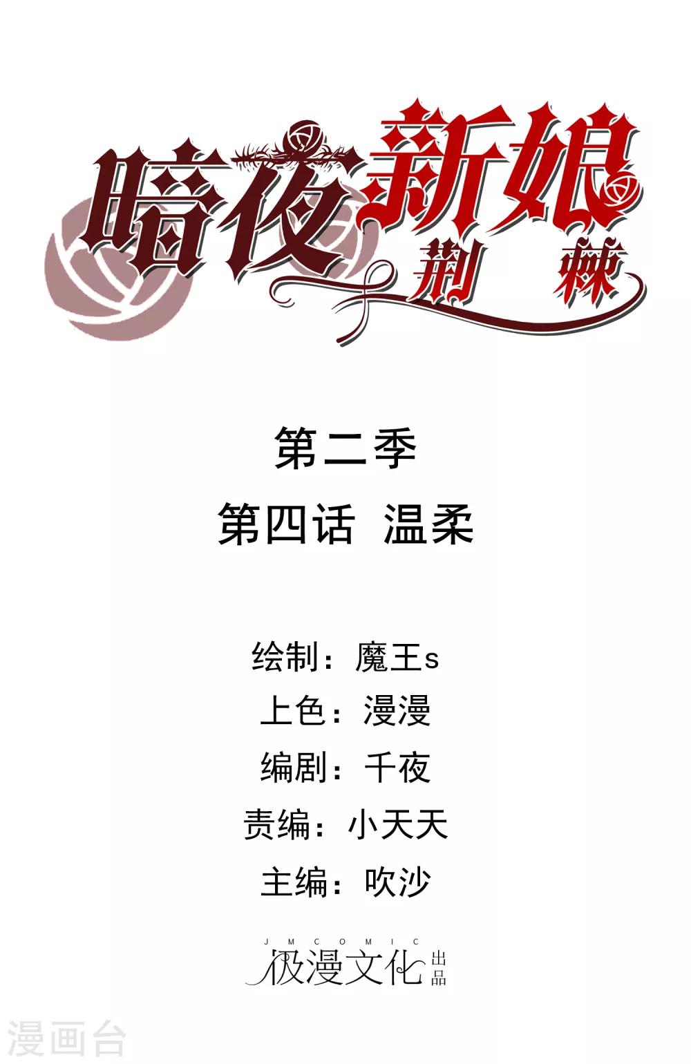 第2季4话 温柔0