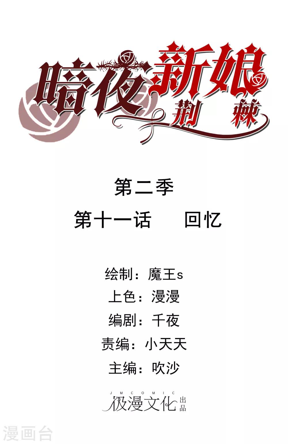 第2季11话 回忆0