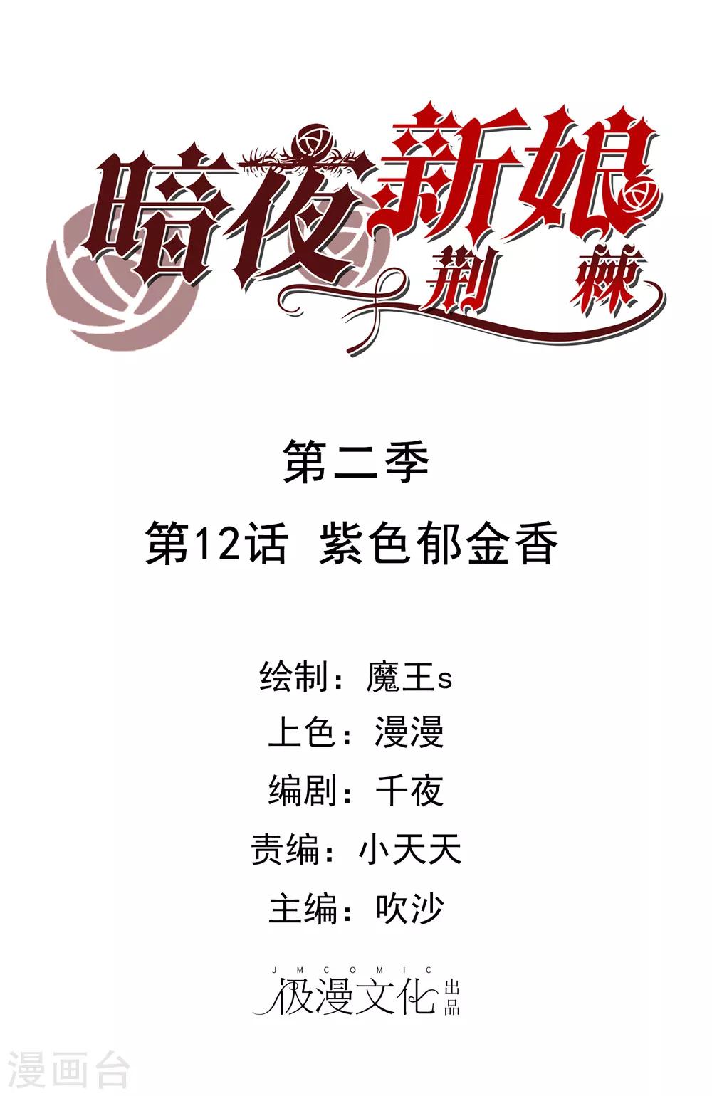 第2季12话 紫色郁金香0