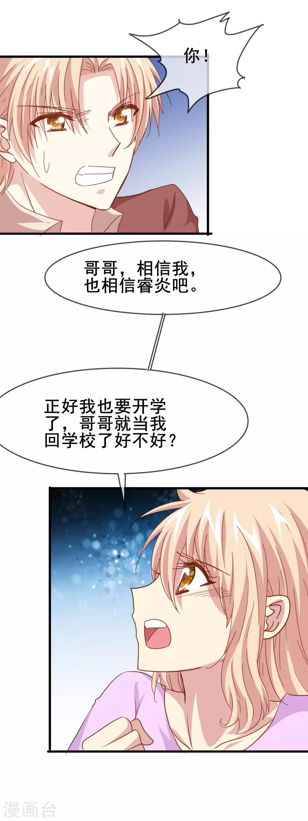 第2季27话 再次接受我7