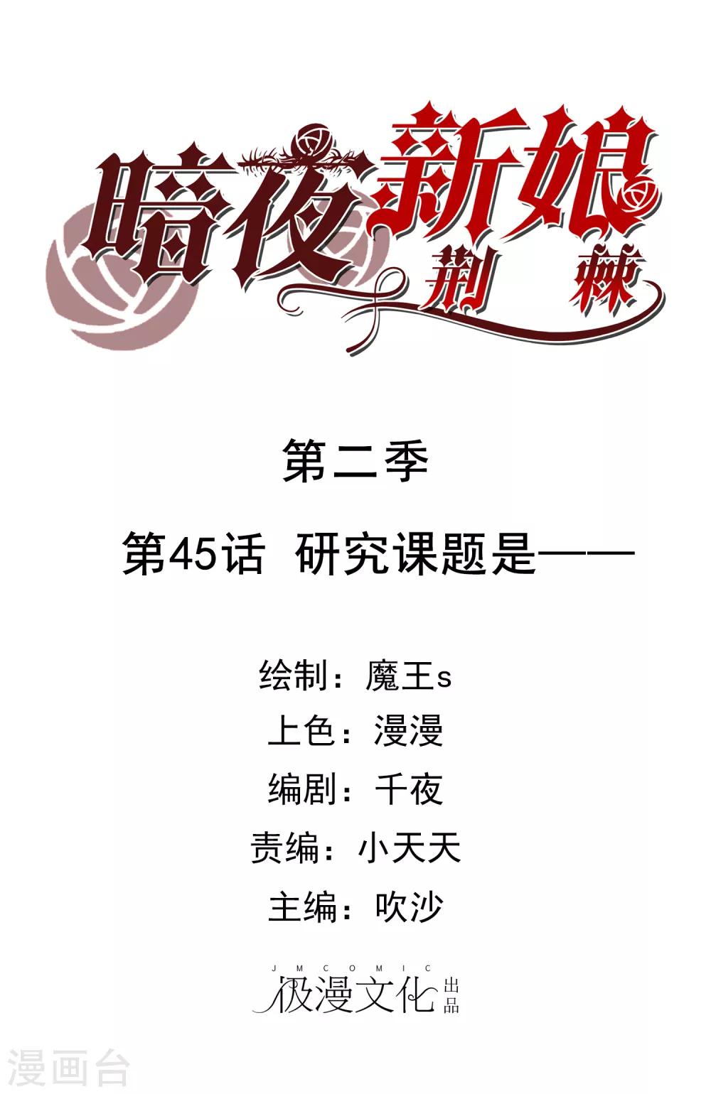 第2季45话 研究课题是——0