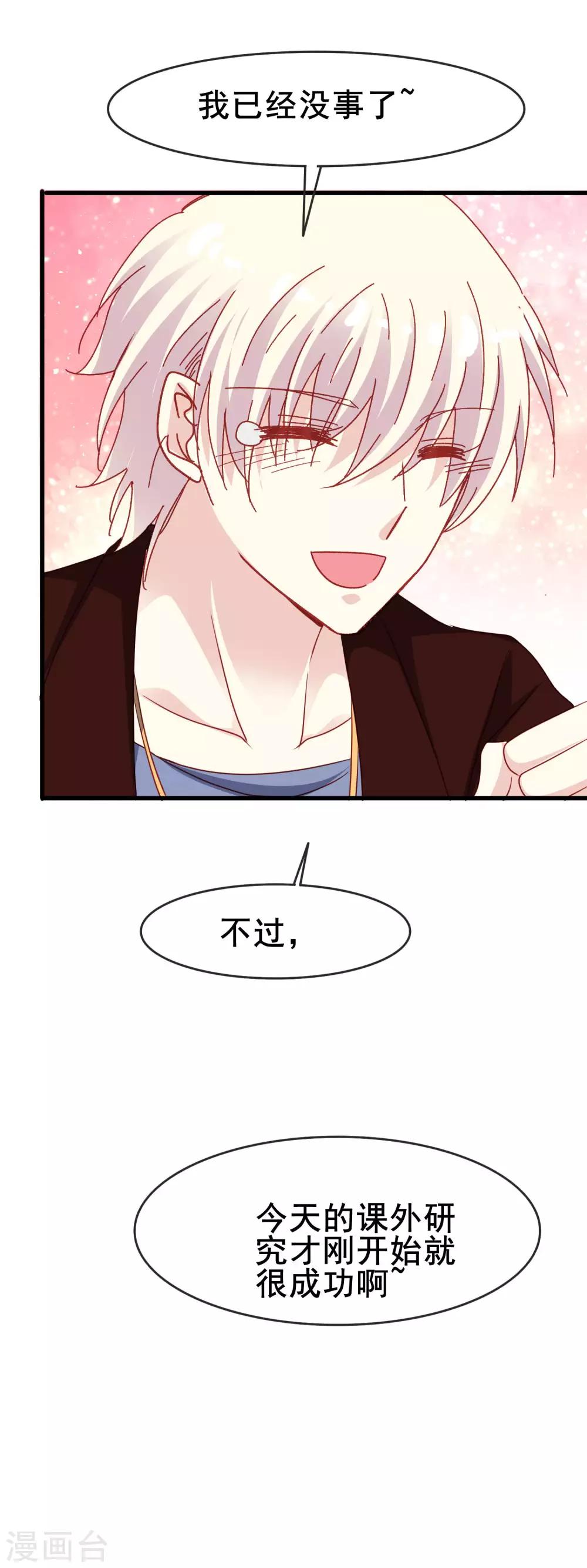 第2季45话 研究课题是——15