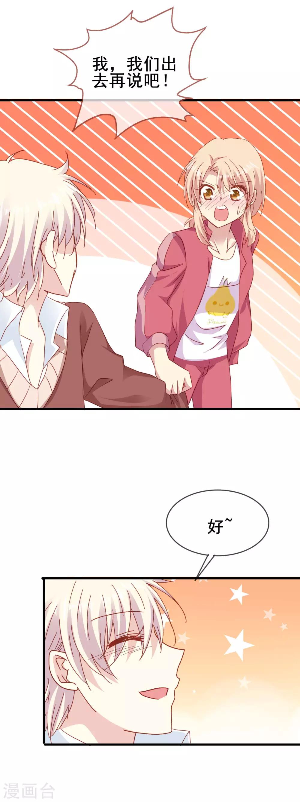 第2季55话 确定心意3