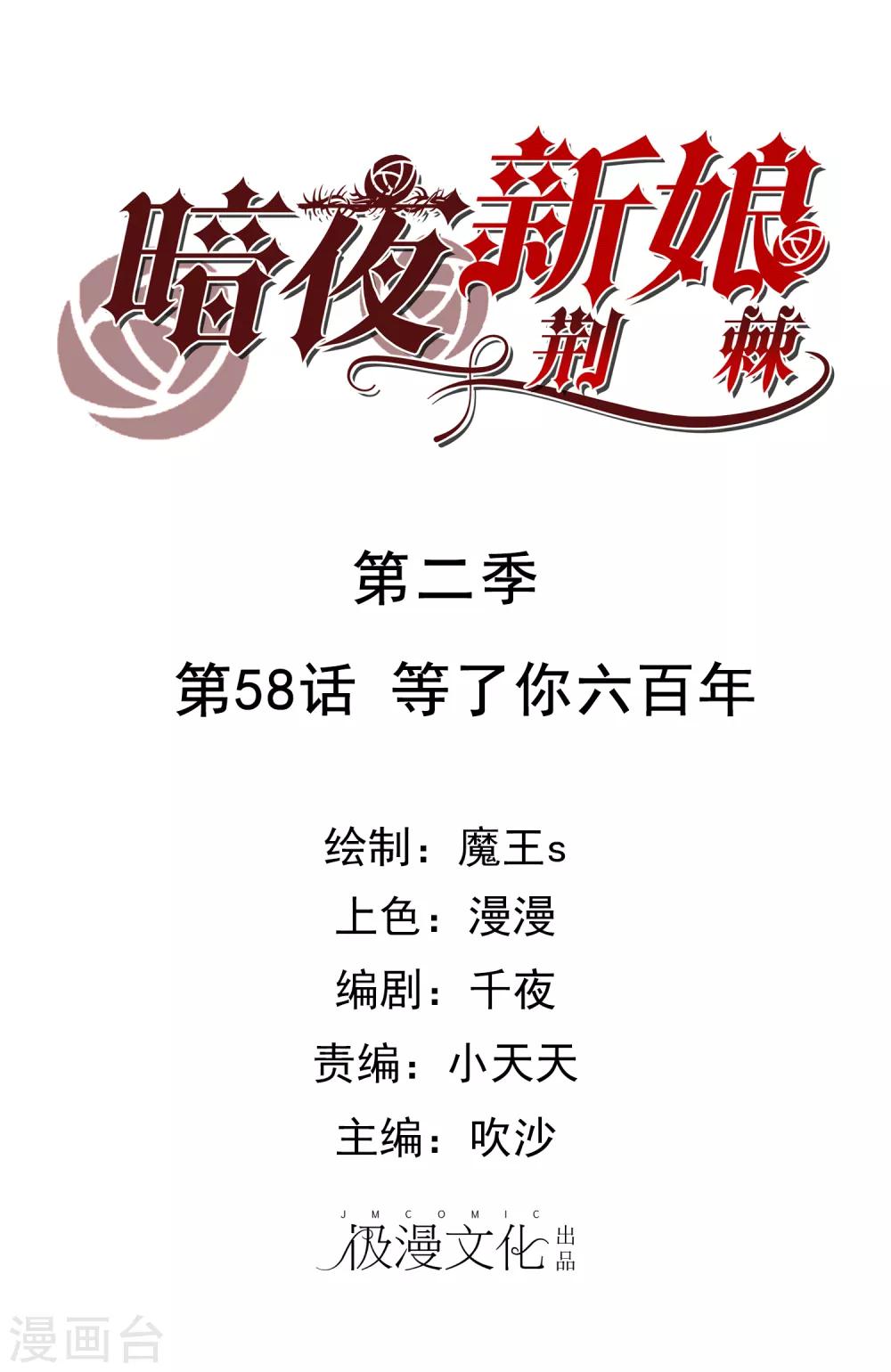 第2季58话 等了你六百年0