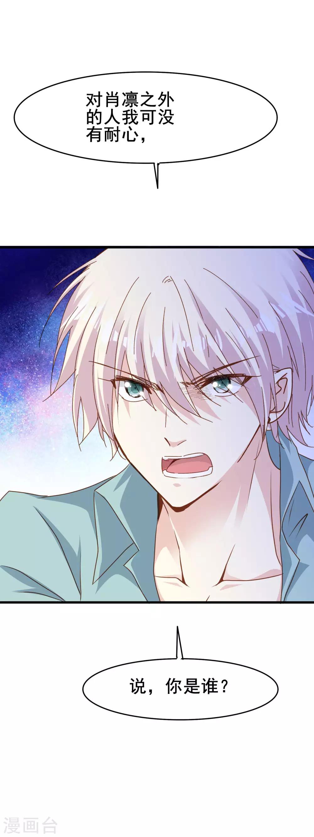 第2季58话 等了你六百年10