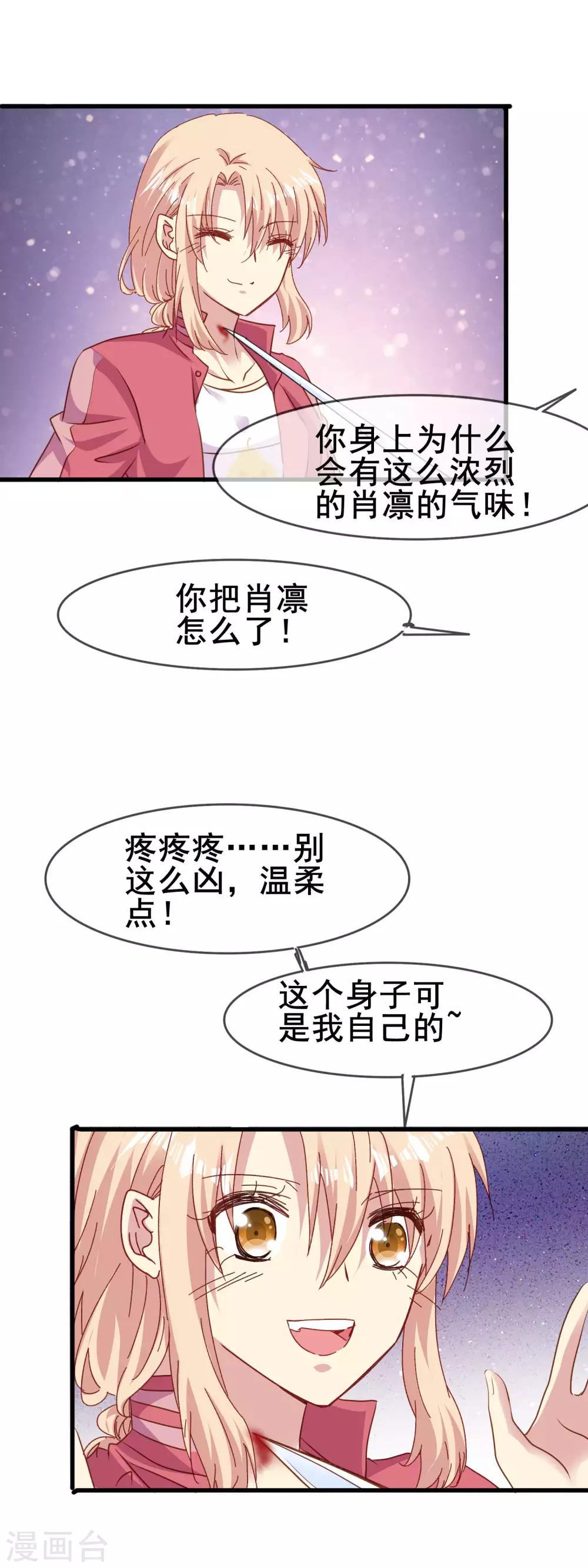 第2季58话 等了你六百年11
