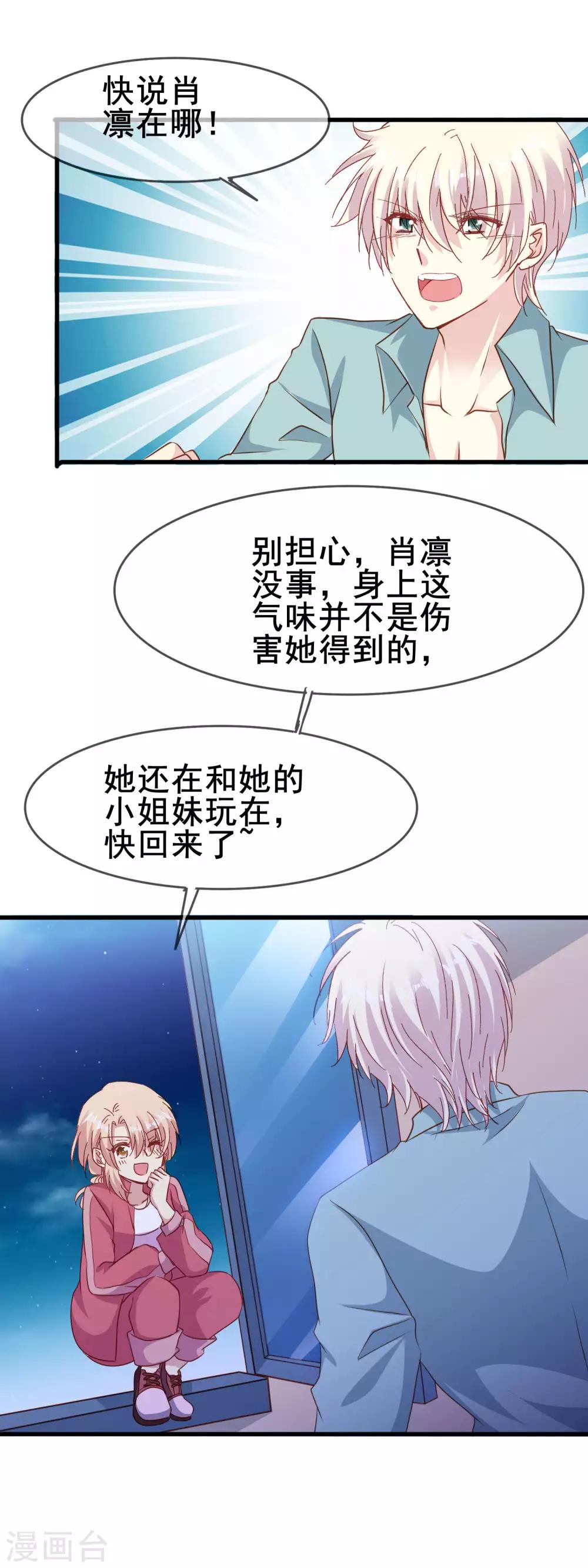 第2季58话 等了你六百年16