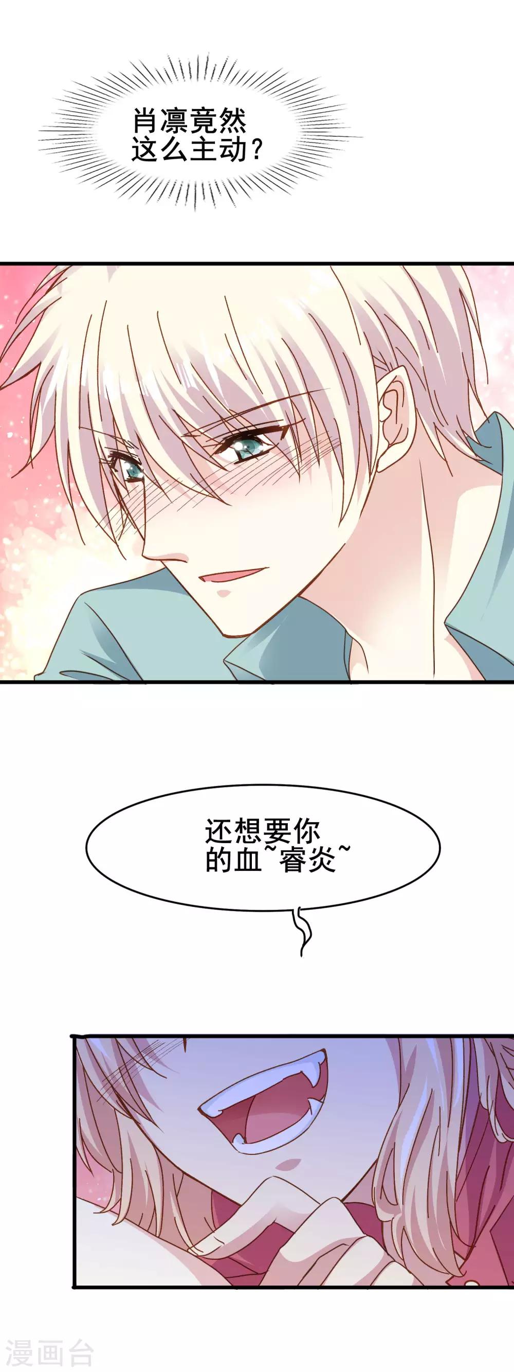第2季58话 等了你六百年3