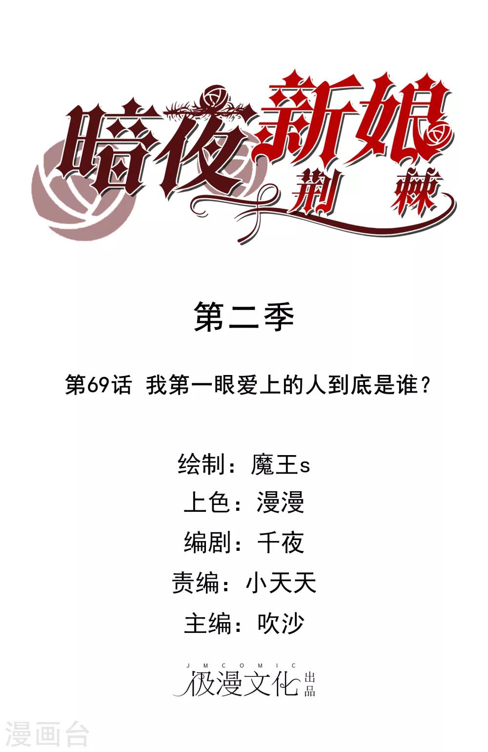 第2季69话 我第一眼爱上的人到底是谁？0