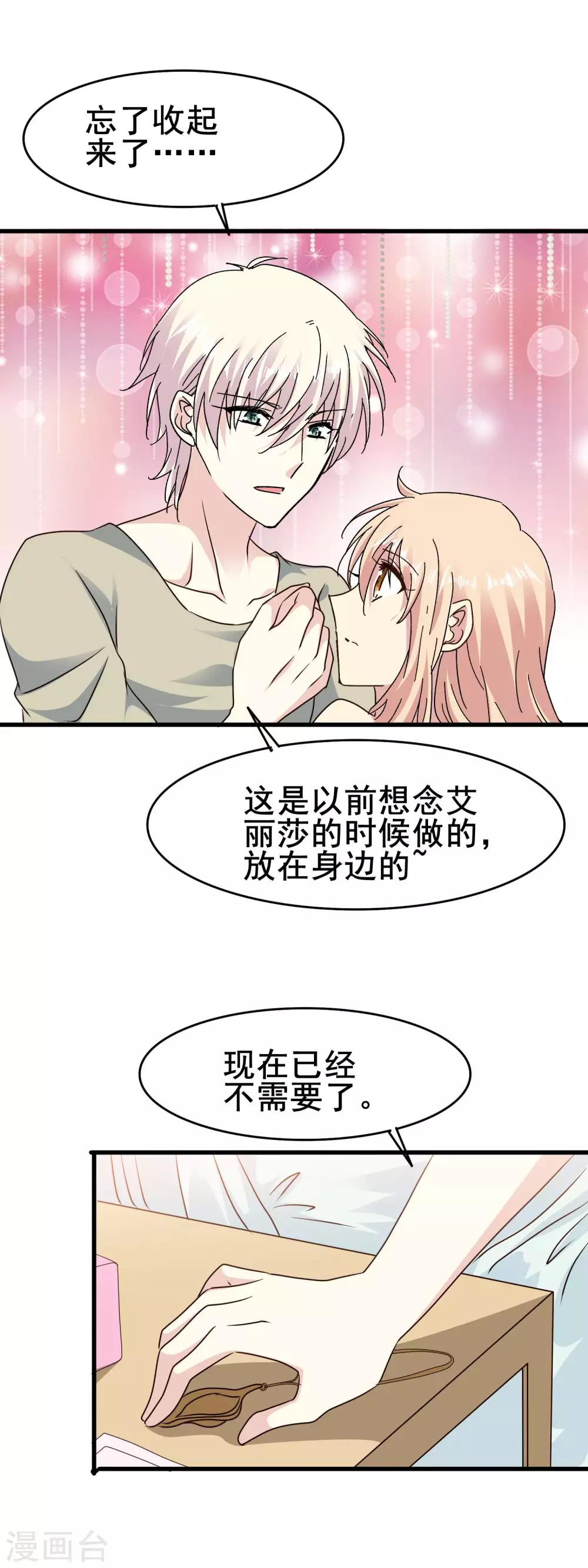 第2季69话 我第一眼爱上的人到底是谁？11