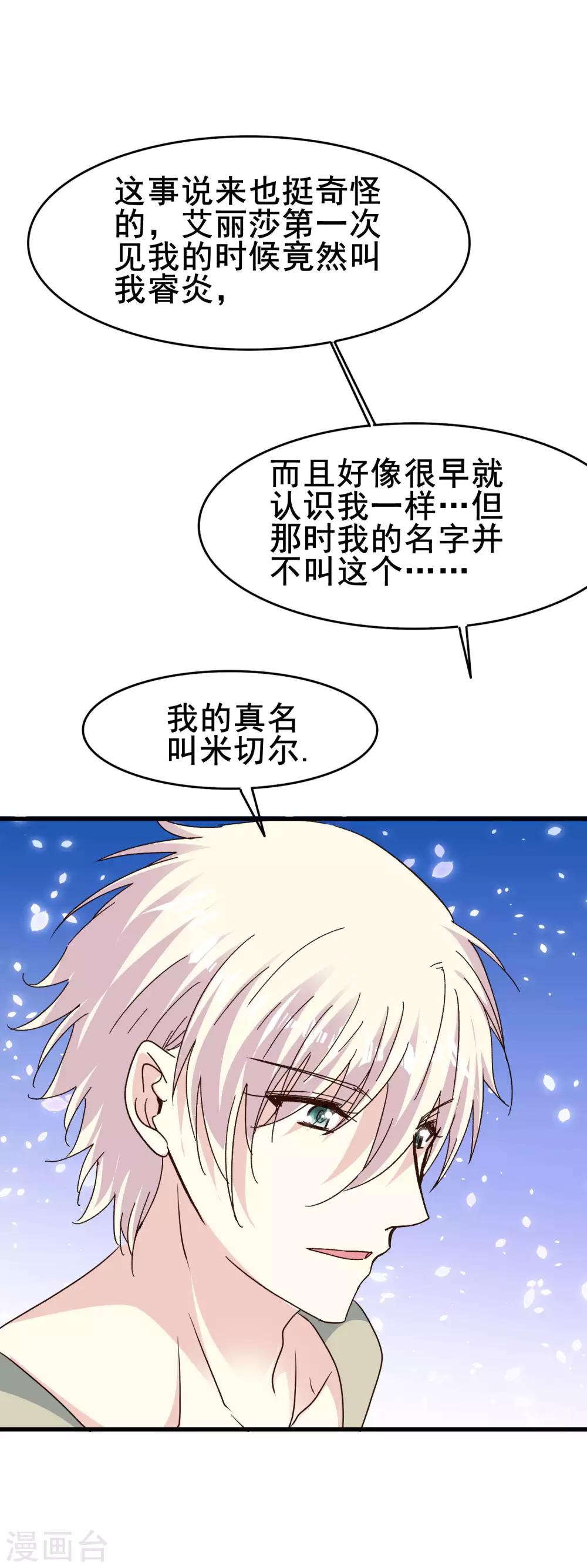 第2季69话 我第一眼爱上的人到底是谁？14
