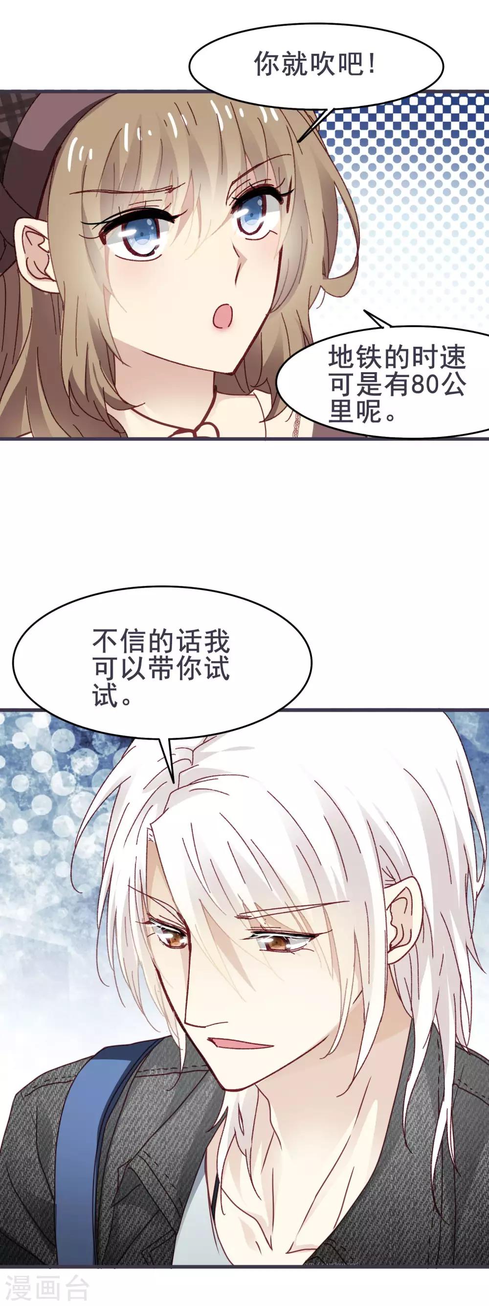 第3季18话 坐地铁14