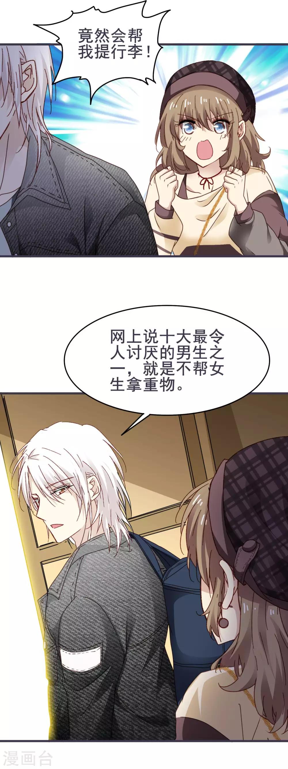 第3季18话 坐地铁8
