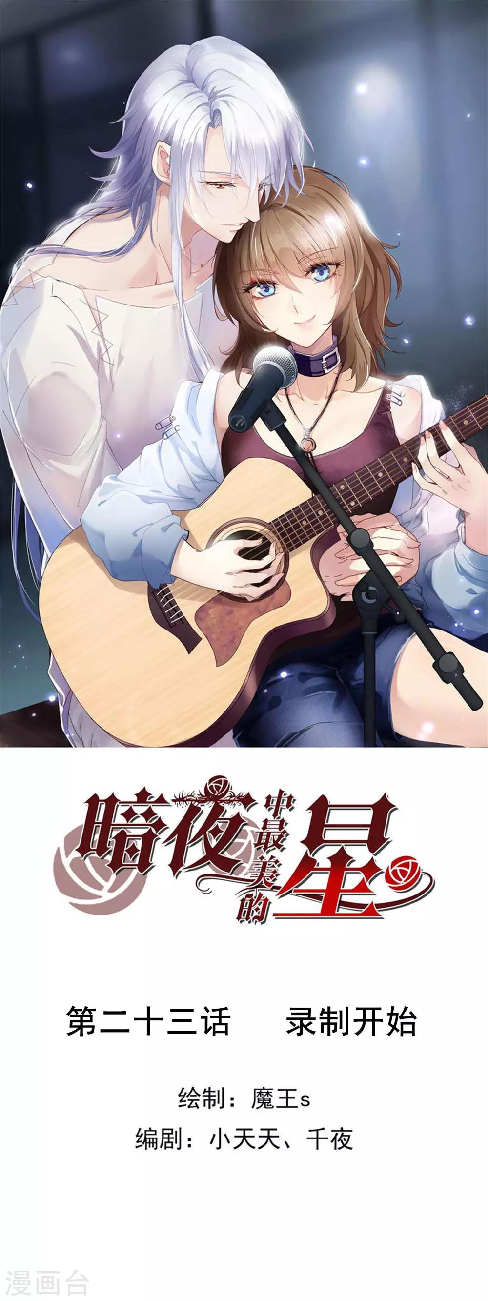 第3季23话 录制开始0