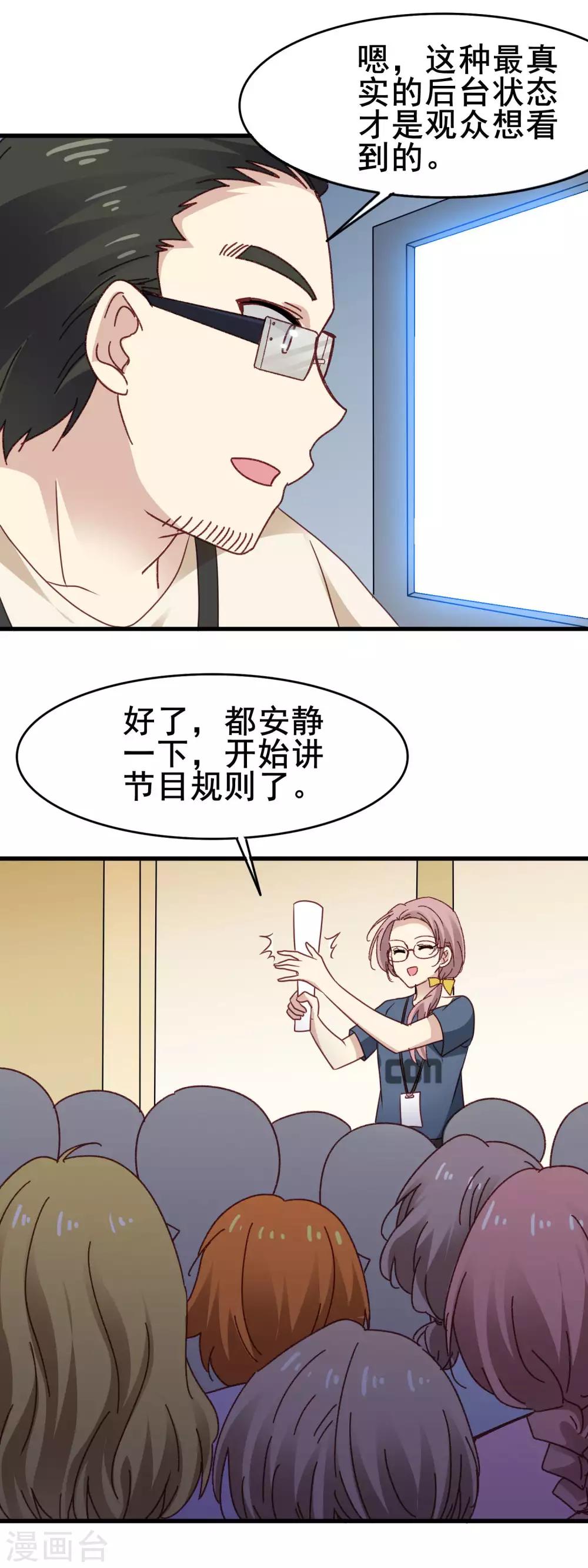第3季23话 录制开始12