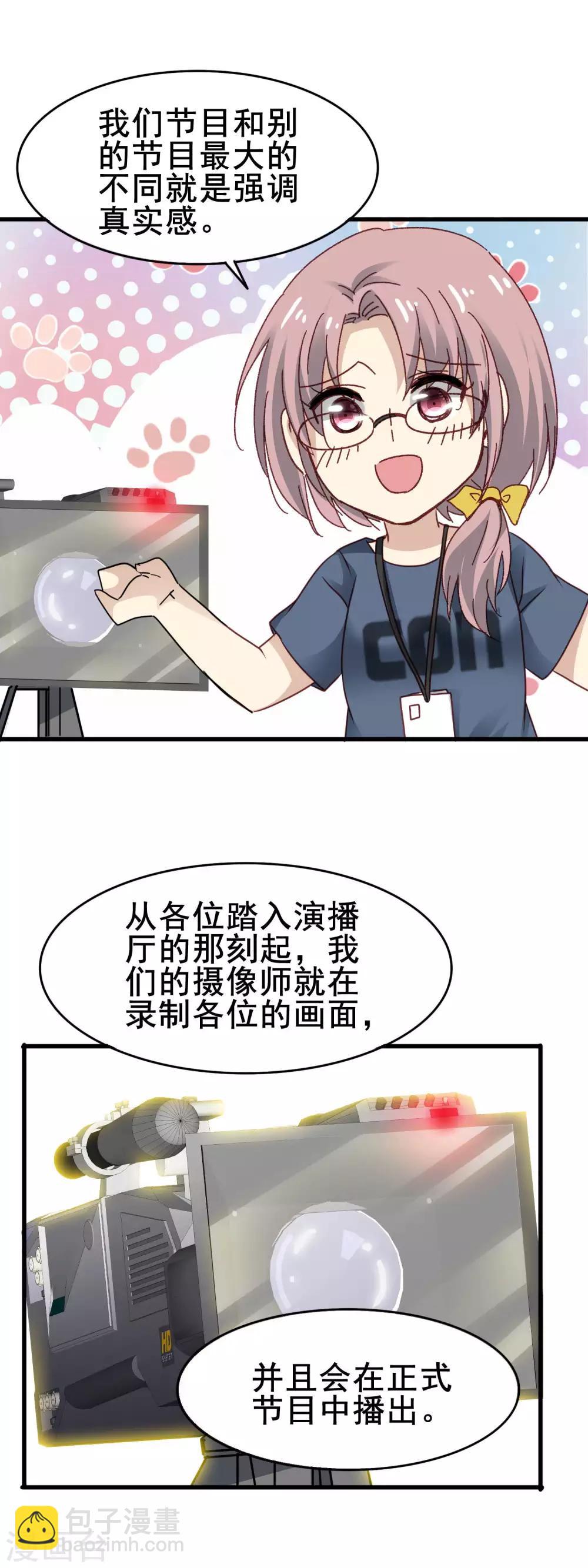 第3季23话 录制开始15