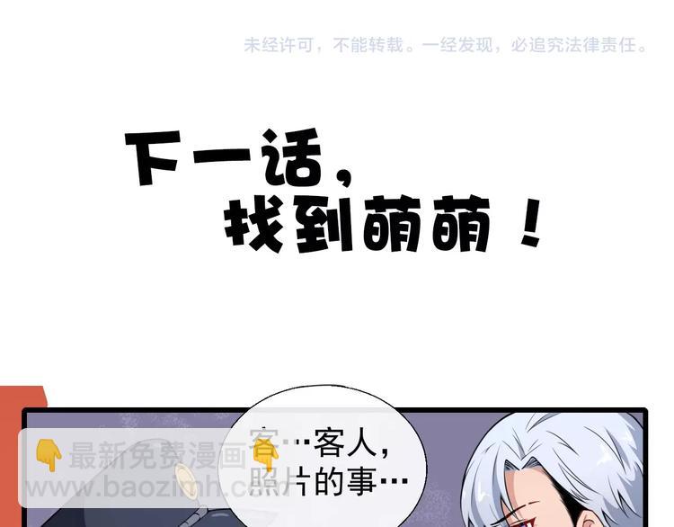 第10话 萌萌不见了！109