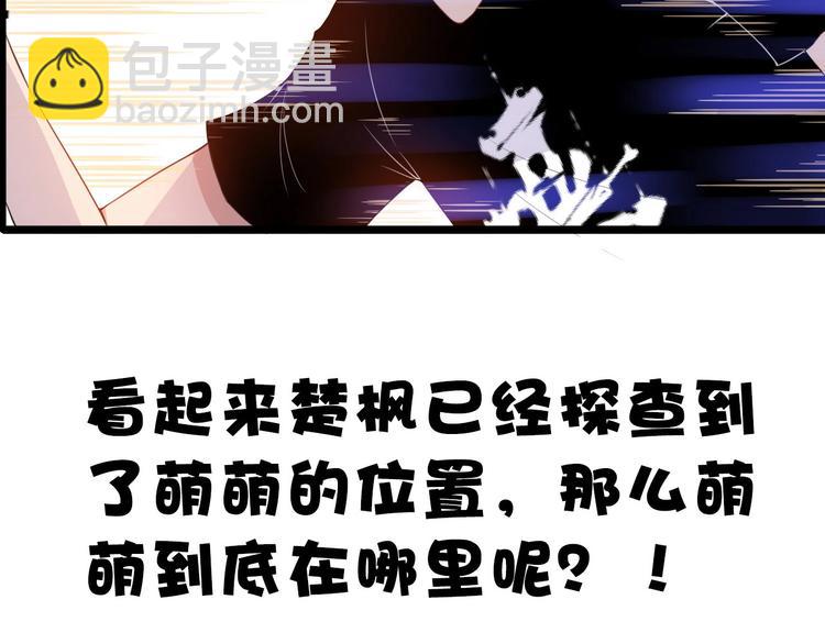 第10话 萌萌不见了！119
