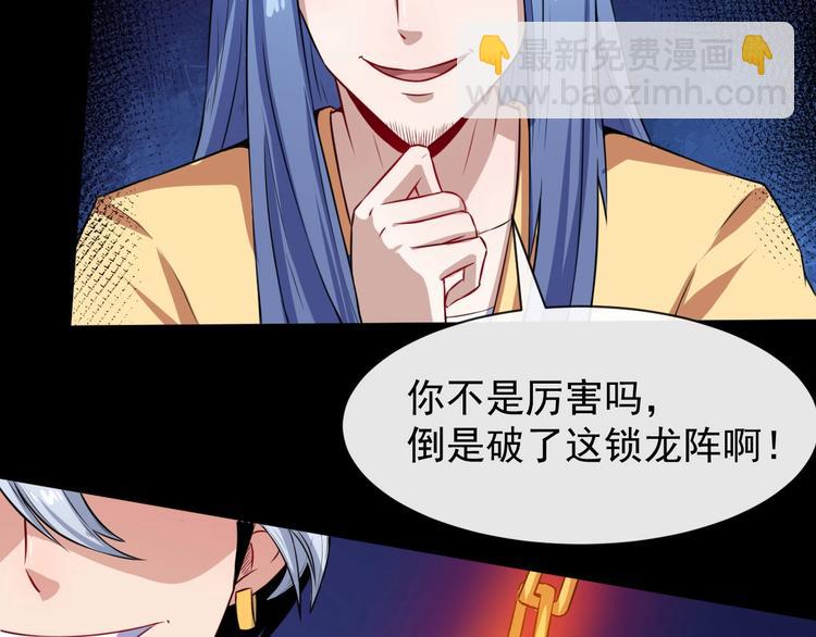 第36话 锁龙阵38