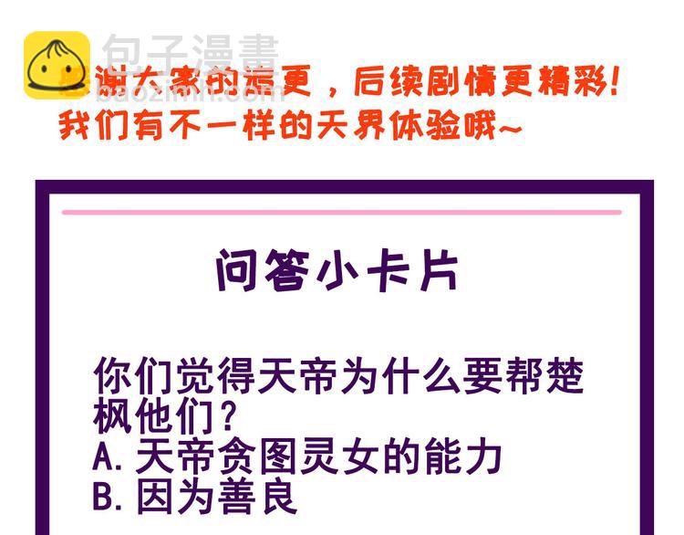 第113话 出发，天界！138