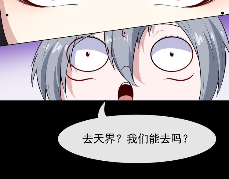 第113话 出发，天界！84