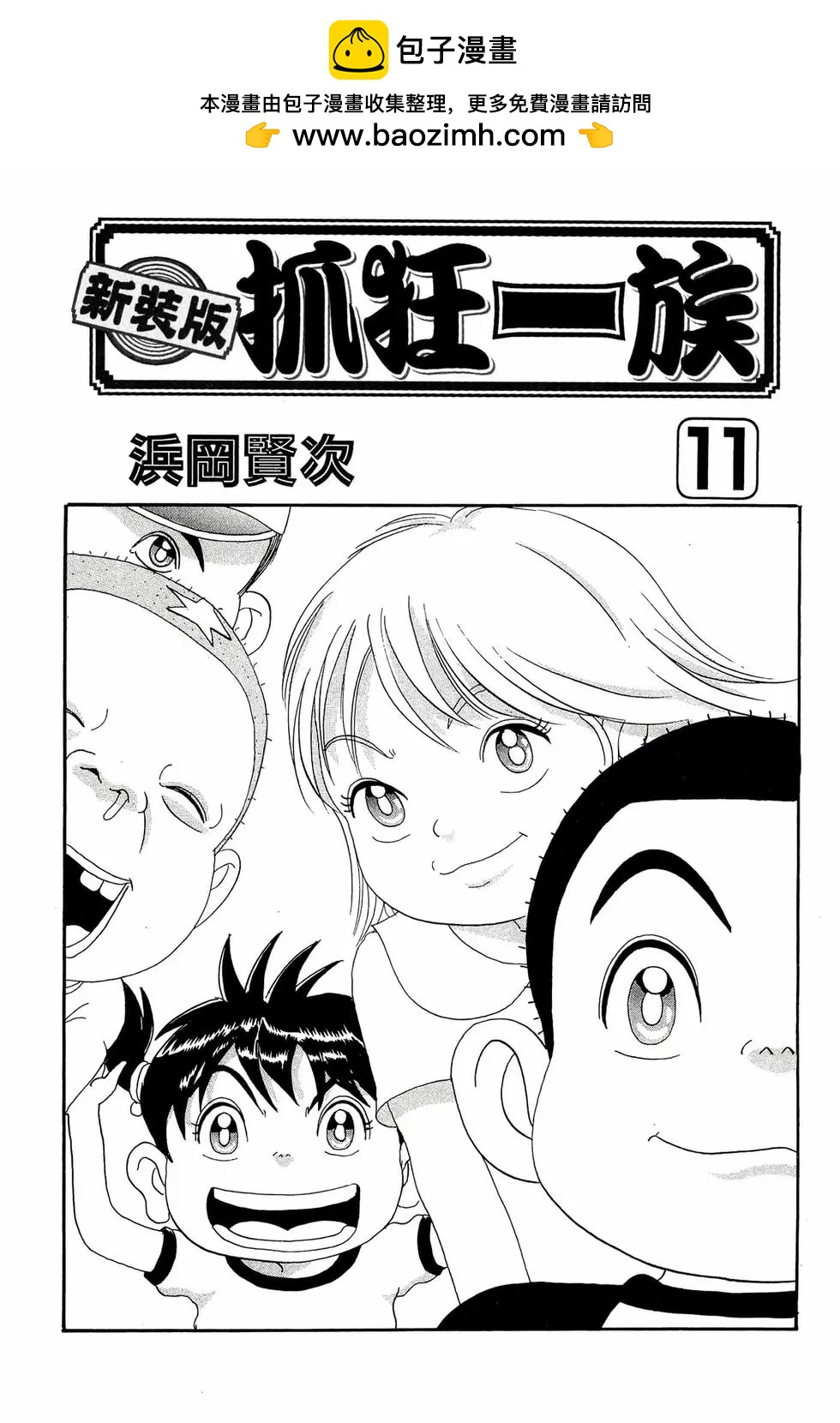 新装版111