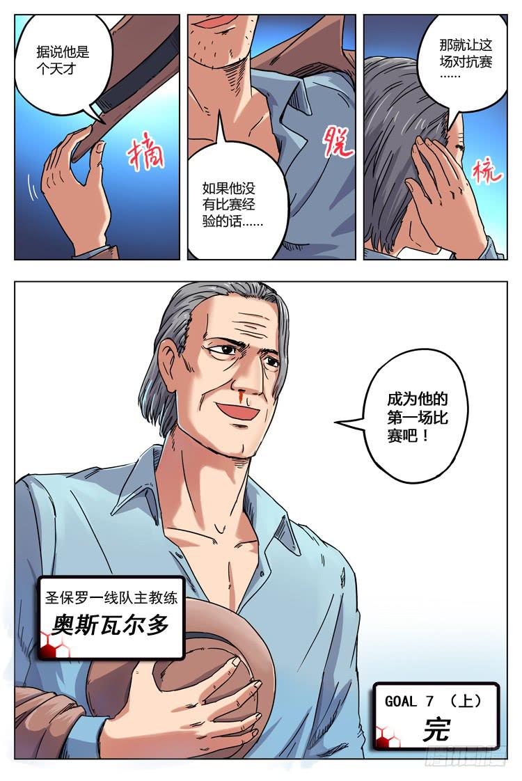 Goal 7（上）：见面礼9