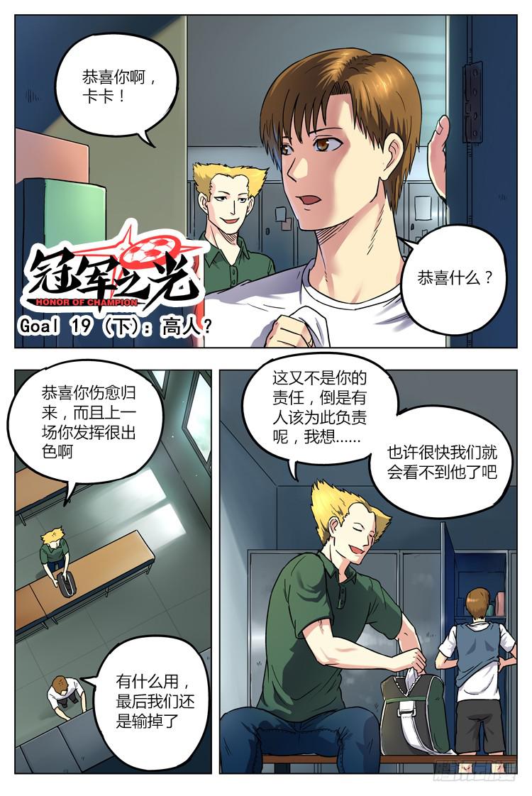 Goal 19 (下)：高人？0