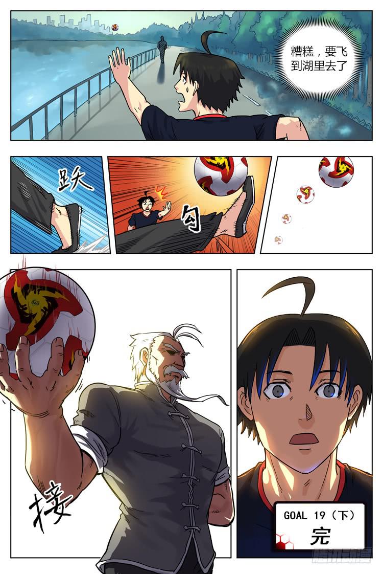 Goal 19 (下)：高人？9