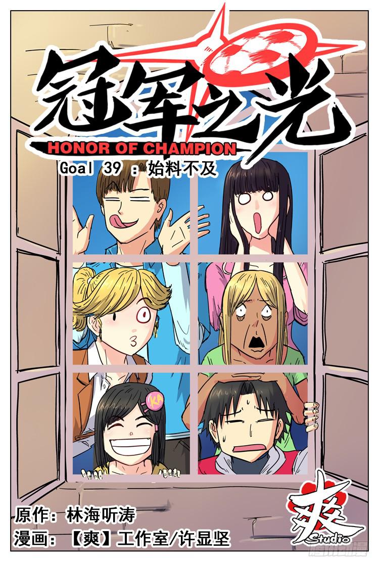 Goal 39 ：始料不及0