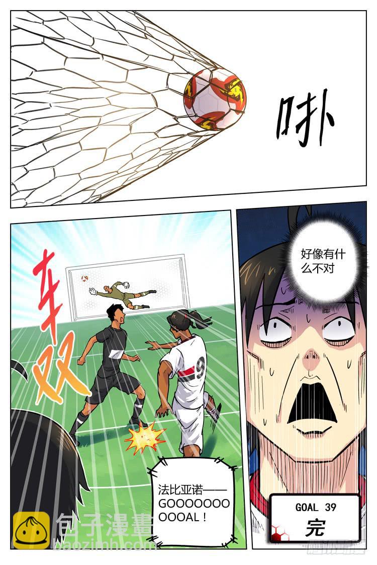 Goal 39 ：始料不及9