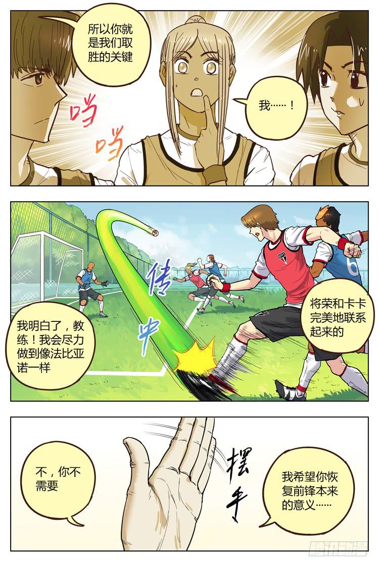 Goal 100 ：前锋的意义10