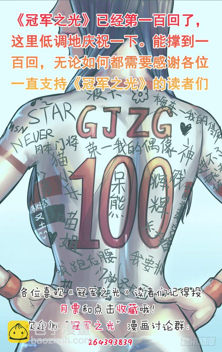 Goal 100 ：前锋的意义12