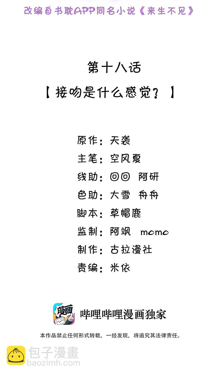 018 接吻是什么感觉？1