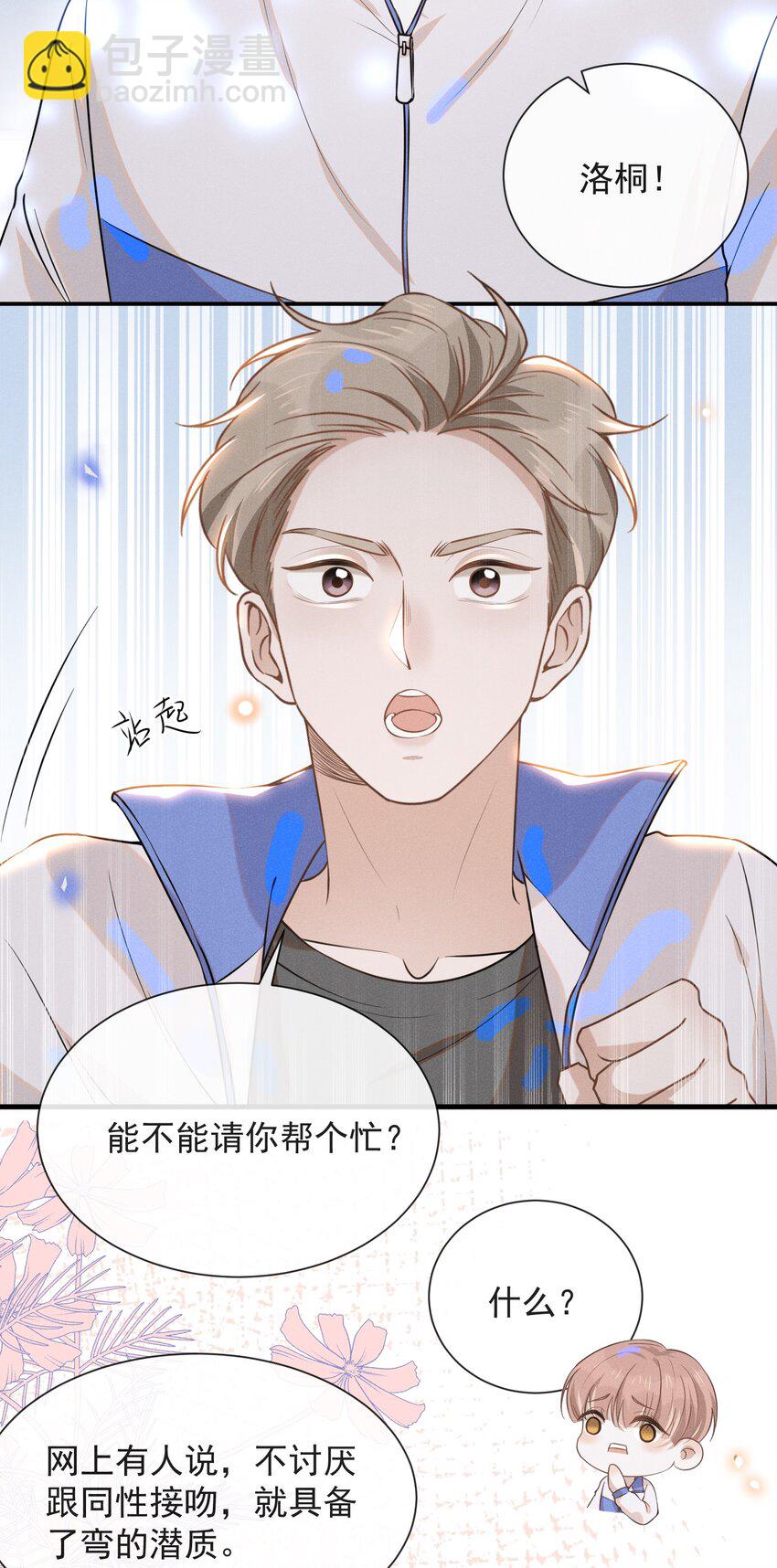 018 接吻是什么感觉？10