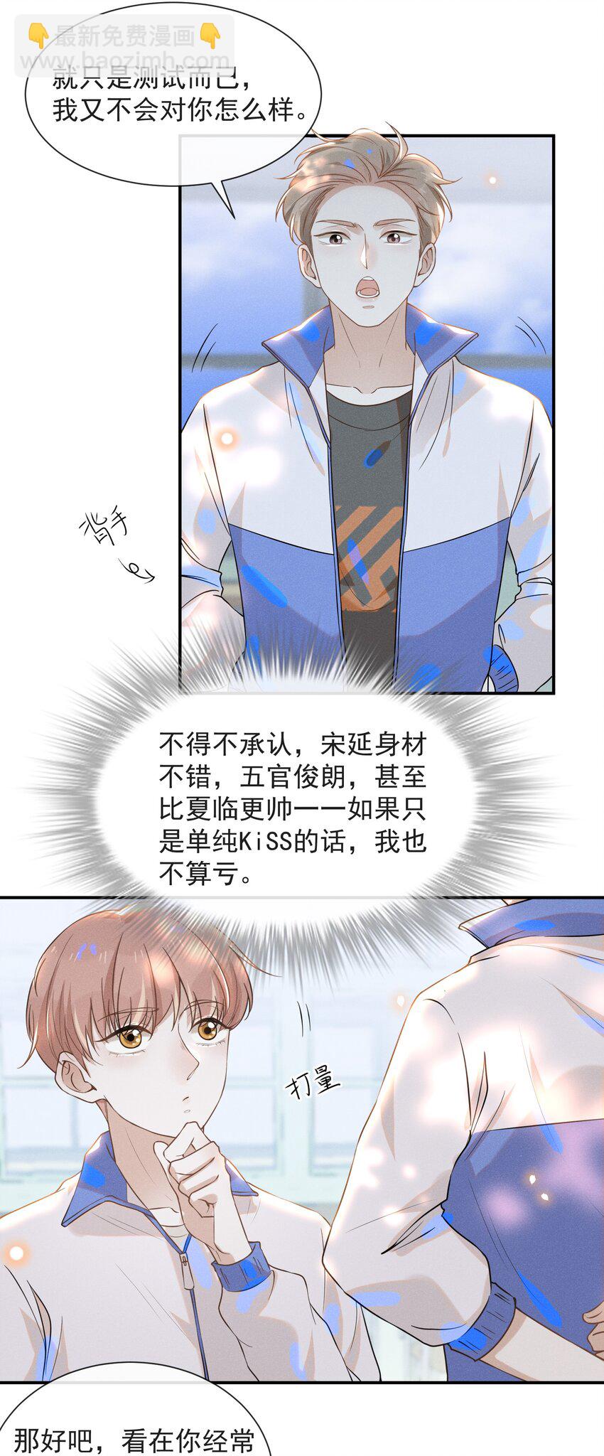 018 接吻是什么感觉？13