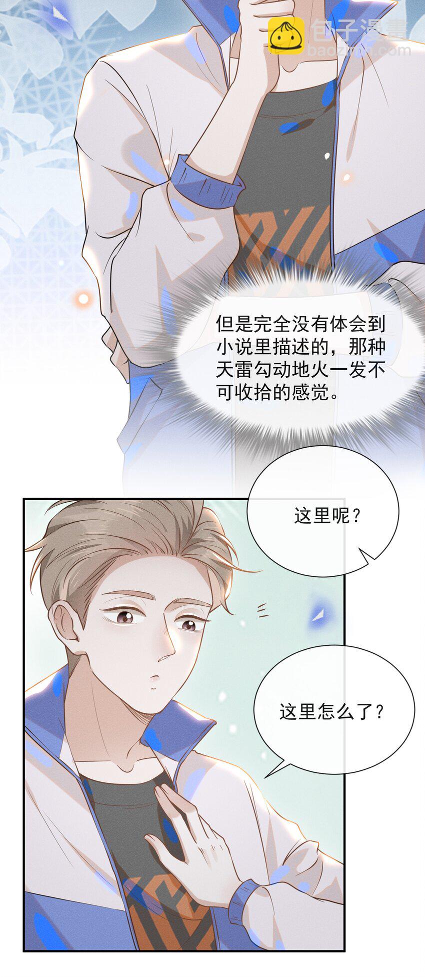 018 接吻是什么感觉？26