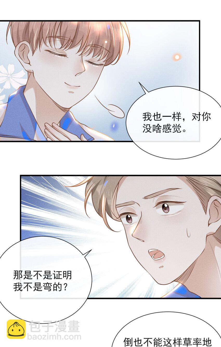 018 接吻是什么感觉？28