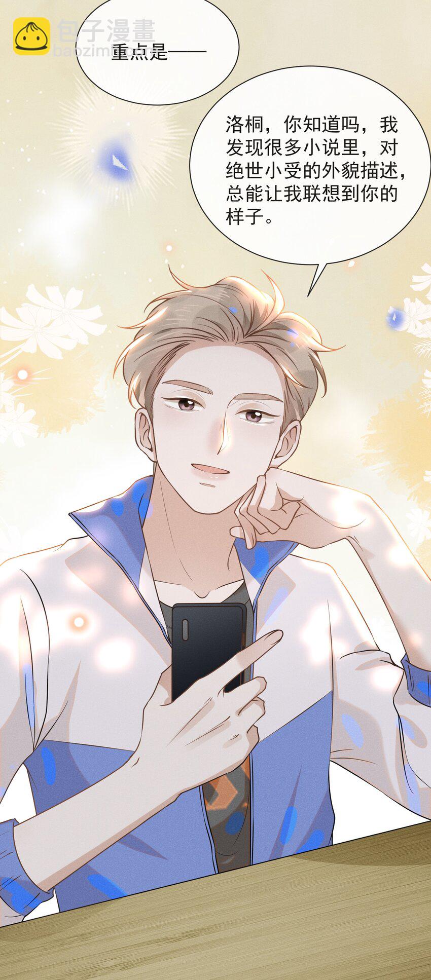 018 接吻是什么感觉？6