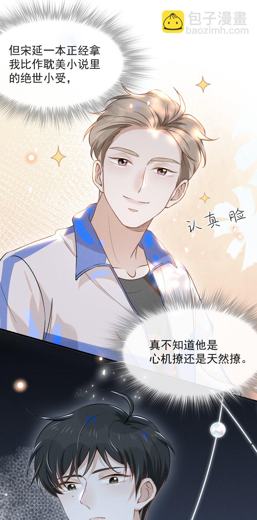 018 接吻是什么感觉？8