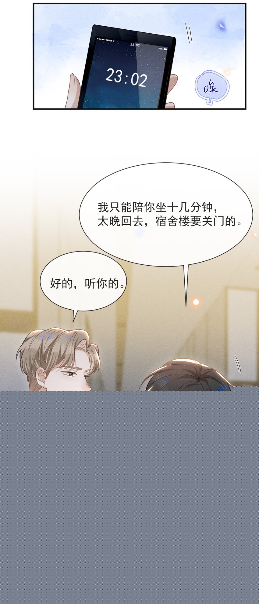 030 对不起，夏临！13